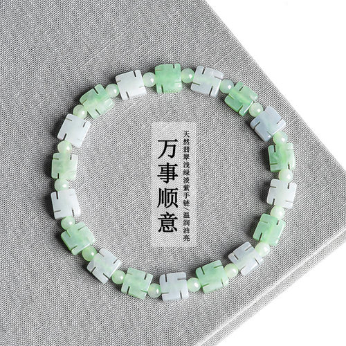 翠莹福天然翡翠冰种手链