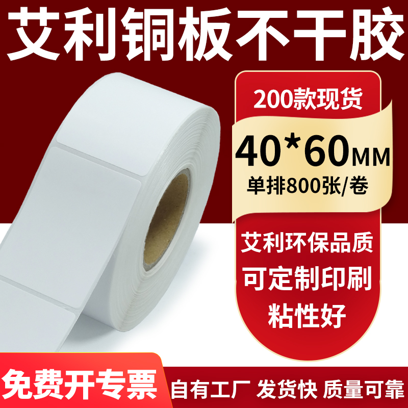 艾利铜版纸不干胶标签纸工厂直售