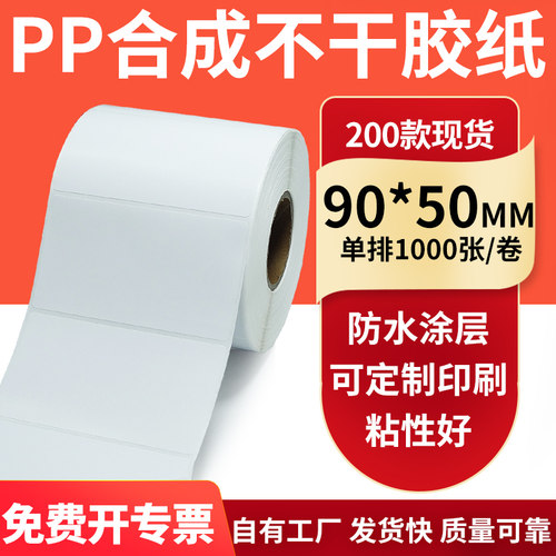 pp合成纸防水防油不干胶标签贴纸