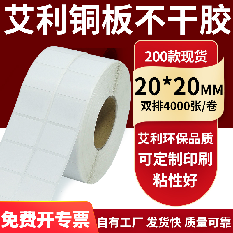 艾利铜版纸不干胶标签纸工厂直售