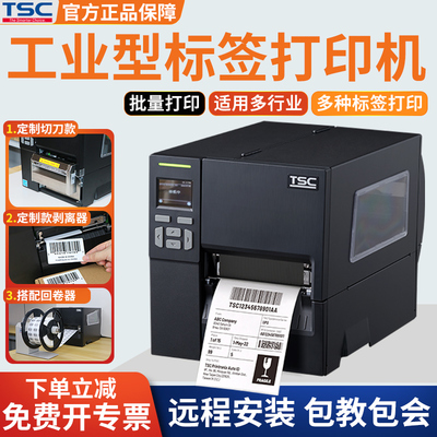 TSC MF3410工业型标签打印机条码自动切断水洗标合格证亚银铜版纸