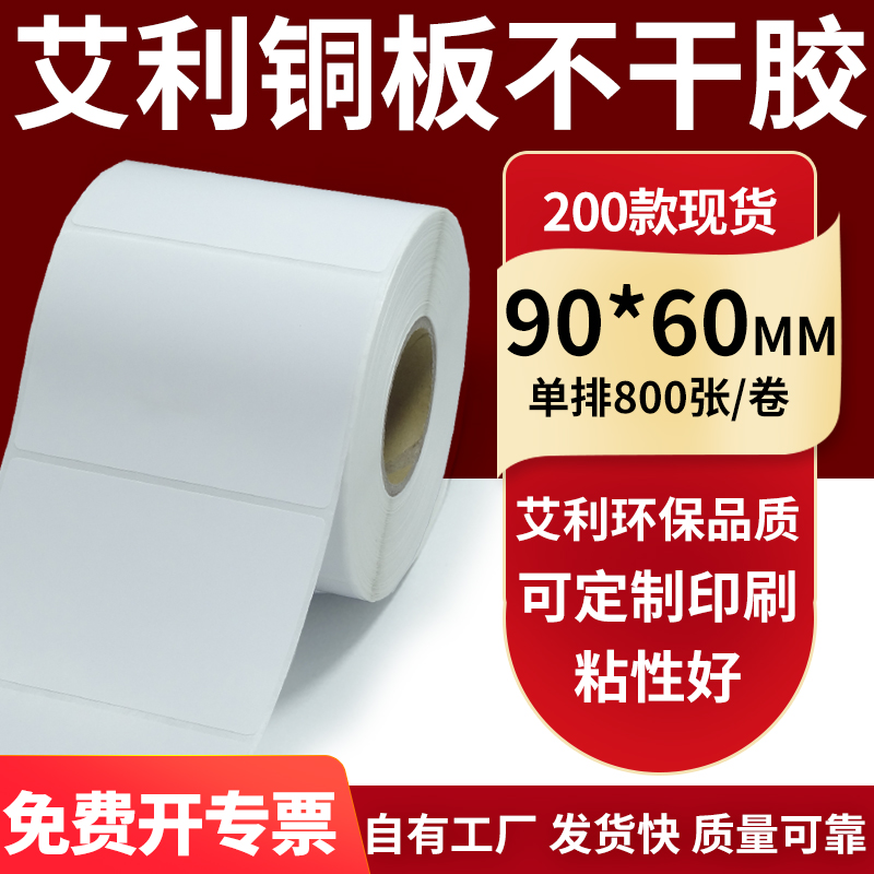 艾利铜版纸不干胶标签纸工厂直售