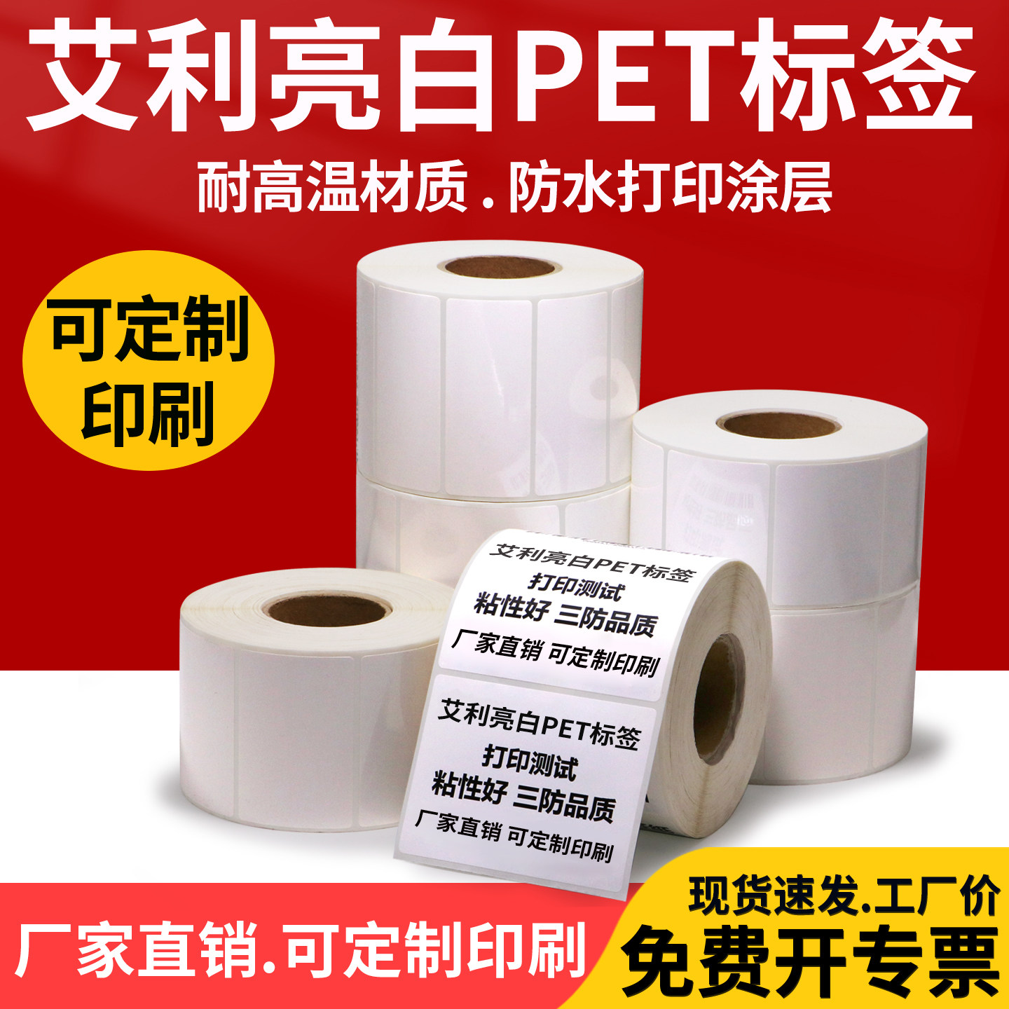 艾利亮白pet标签不干胶纸90-100汽配商品铭牌贴纸二维码条码定制