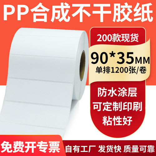 pp合成纸防水防油不干胶标签贴纸