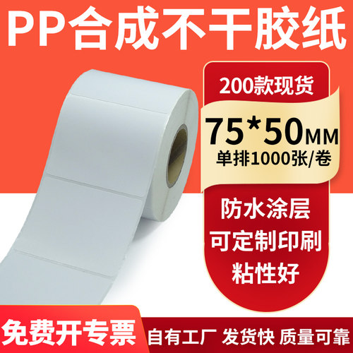 pp合成纸防水防油不干胶标签贴纸