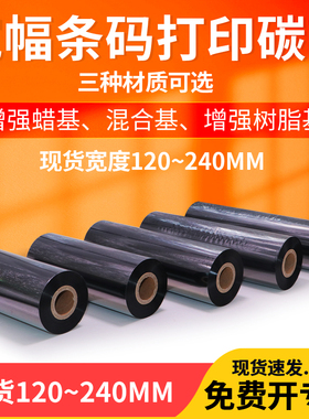 宽树脂基碳带合成 ZT420/421pet不干胶标签色带铜版亚银B-462碳带