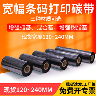 宽树脂基碳带合成 ZT420/421pet不干胶标签色带铜版亚银B-462碳带