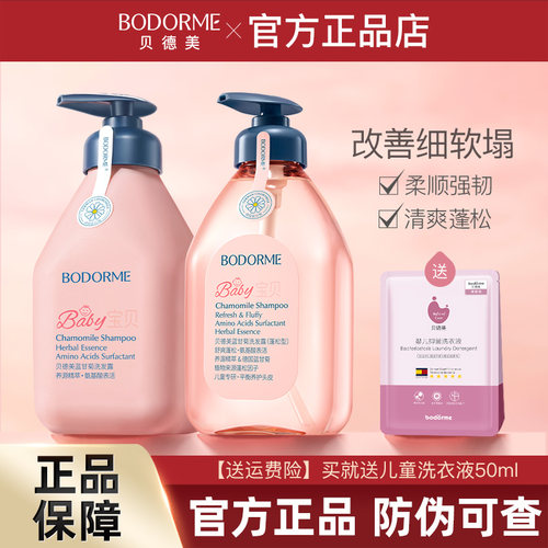贝德美儿童洗发水控油去屑蓬松