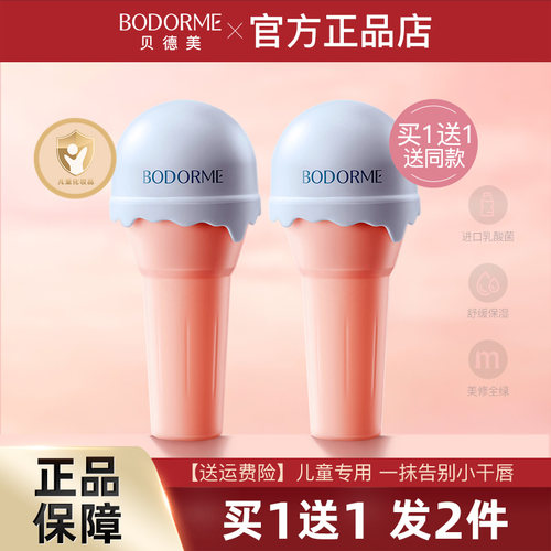 贝德美儿童润唇膏保湿滋润防皲裂