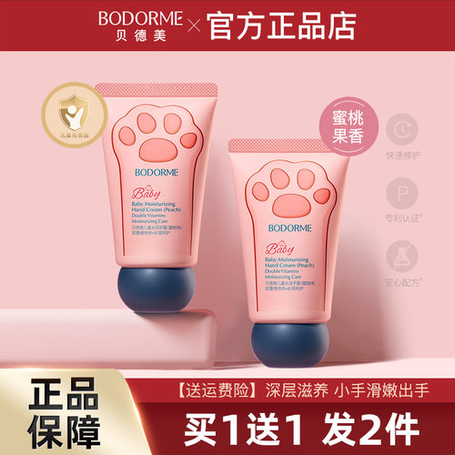贝德美儿童护手霜长效滋润保湿