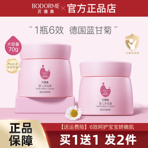 贝德美儿童面霜秋冬补水滋润70g