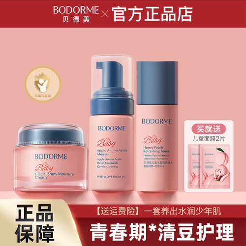 青少年护肤套装控油清痘