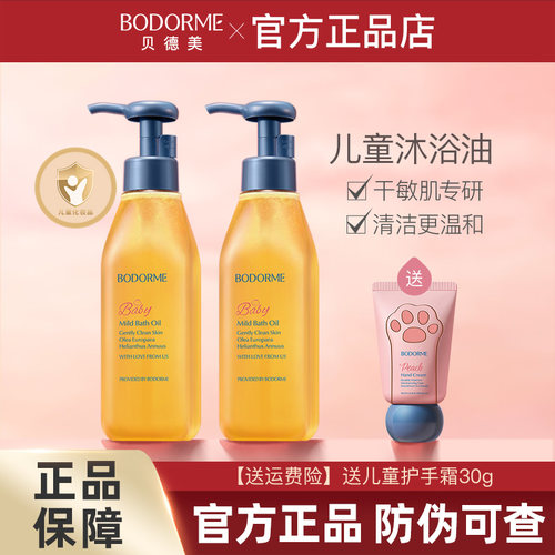 贝德美儿童沐浴油亲肤无泪200ml