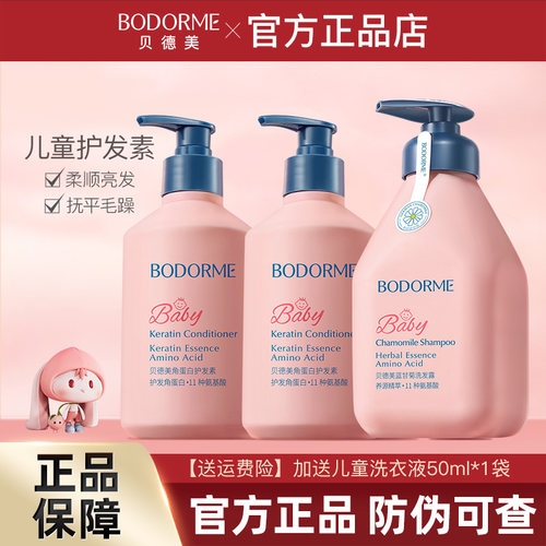 贝德美儿童洗护组合洗发水沐浴露