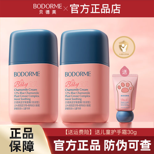 贝德美儿童面霜保湿滋润防皴裂