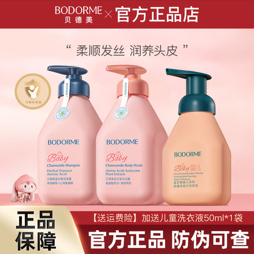 贝德美儿童专用洗发水沐浴露官网
