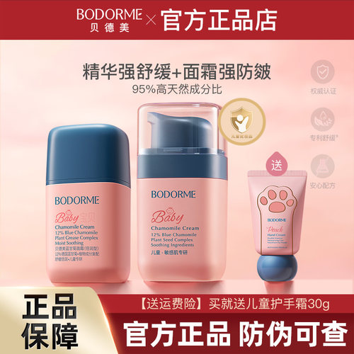 贝德美儿童舒缓精华霜保湿补水