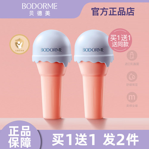 贝德美儿童润唇膏保湿滋润防干裂