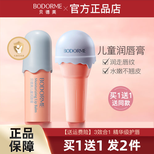儿童润唇膏保湿滋润防干裂