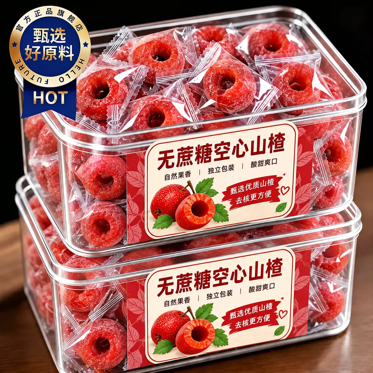 无蔗糖空心山楂独立包装酸甜爽口甄选优质山楂果自然果香干零食
