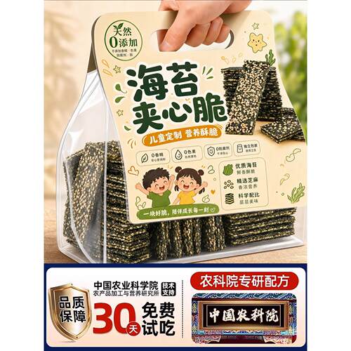 农科院芝麻海苔夹心脆官方旗舰店婴幼儿舟山宝宝山东大片零食儿童