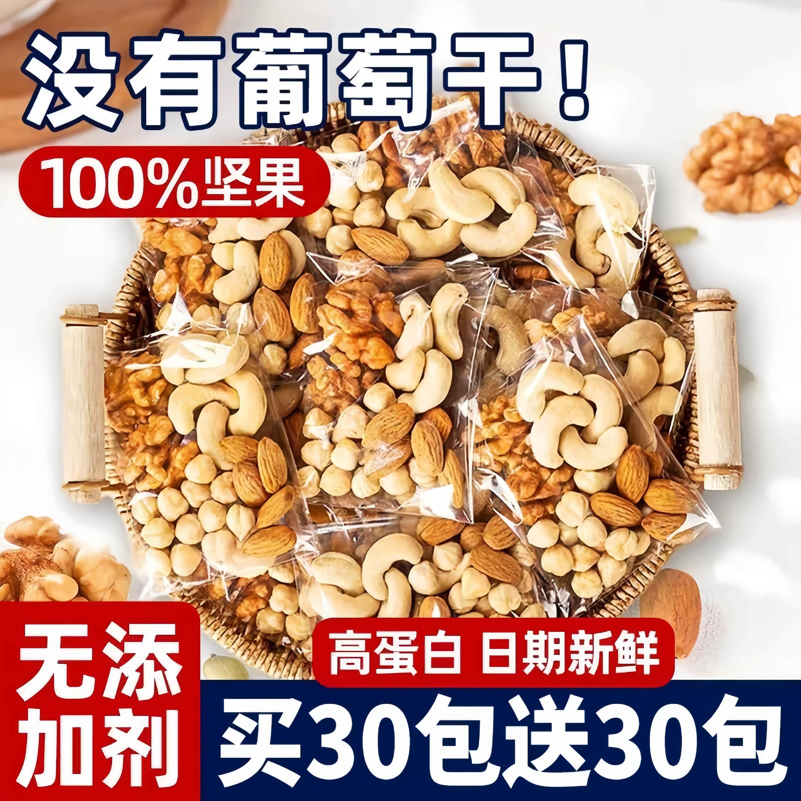 每日坚果独立小包装混合干果仁健康纯坚果孕妇原味小零食腰果瓜子