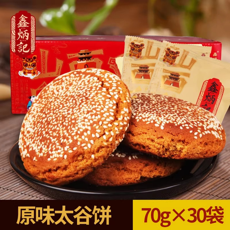 鑫炳记山西太谷饼4斤装好吃的零食非遗特产早餐面包糕点2100g整箱