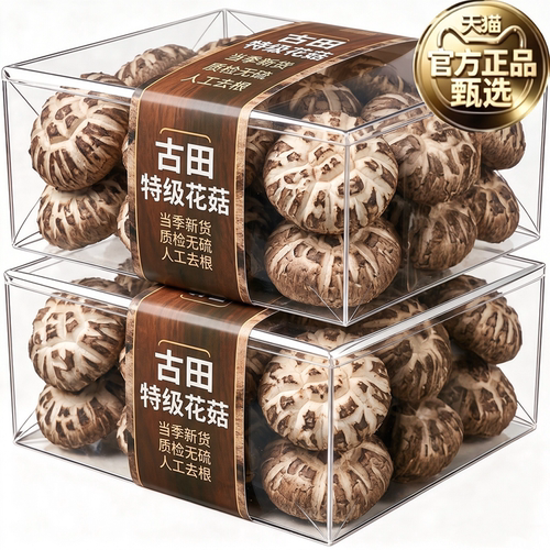 古田特级野生有机无根花菇干货