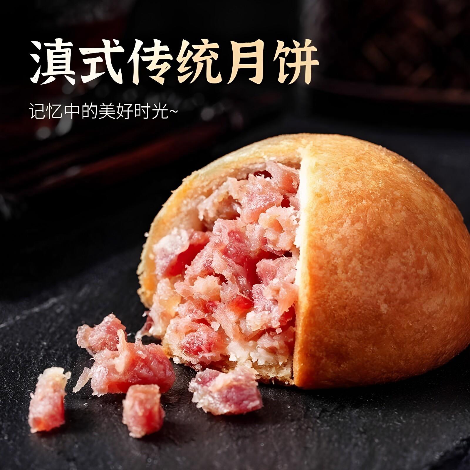 云南月饼宣威火腿酥饼传统滇式小饼火腿饼正宗肉馅零食糕点中秋30