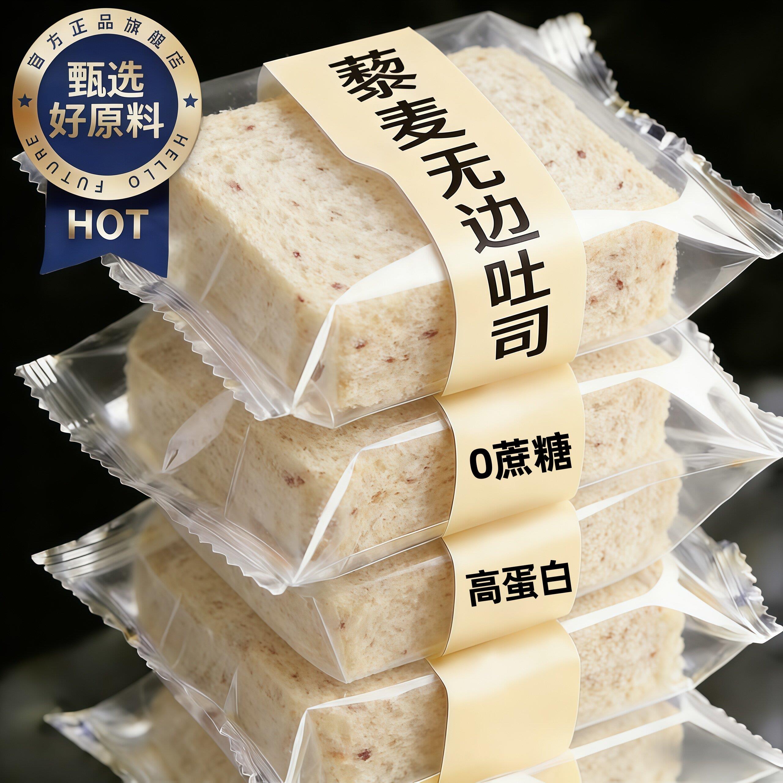藜麦无边吐司面包早餐全麦面包片旗舰店0脂无糖代餐粗粮健身推荐图片