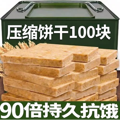 0糖0脂持久抗饿压缩饼干
