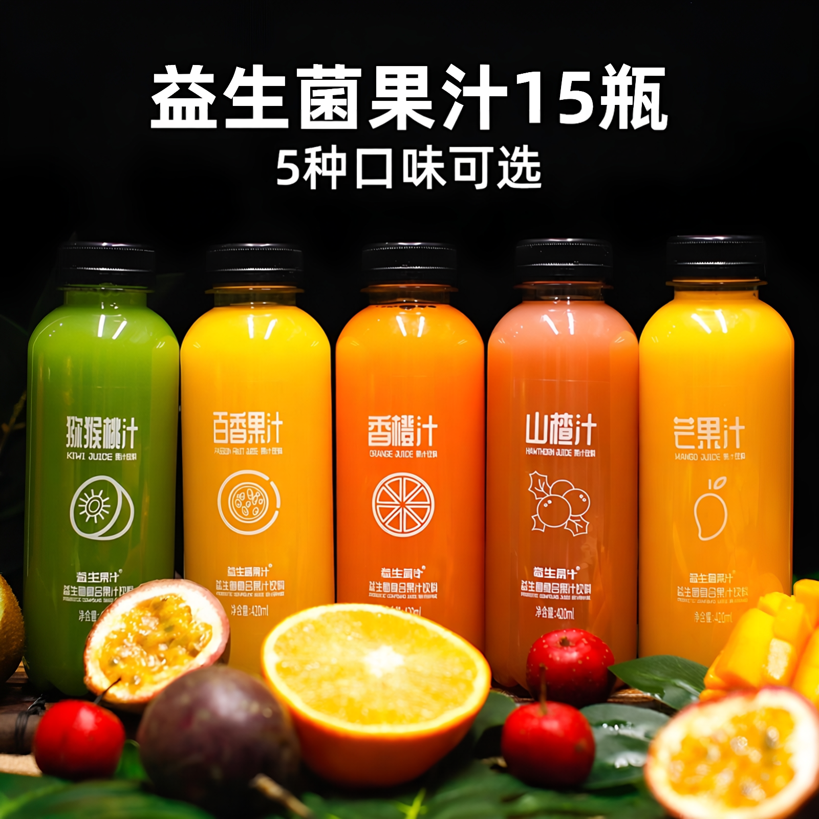 益生菌果汁饮料请客芒果5种口味网红调酒益生菌山楂猕猴桃汁