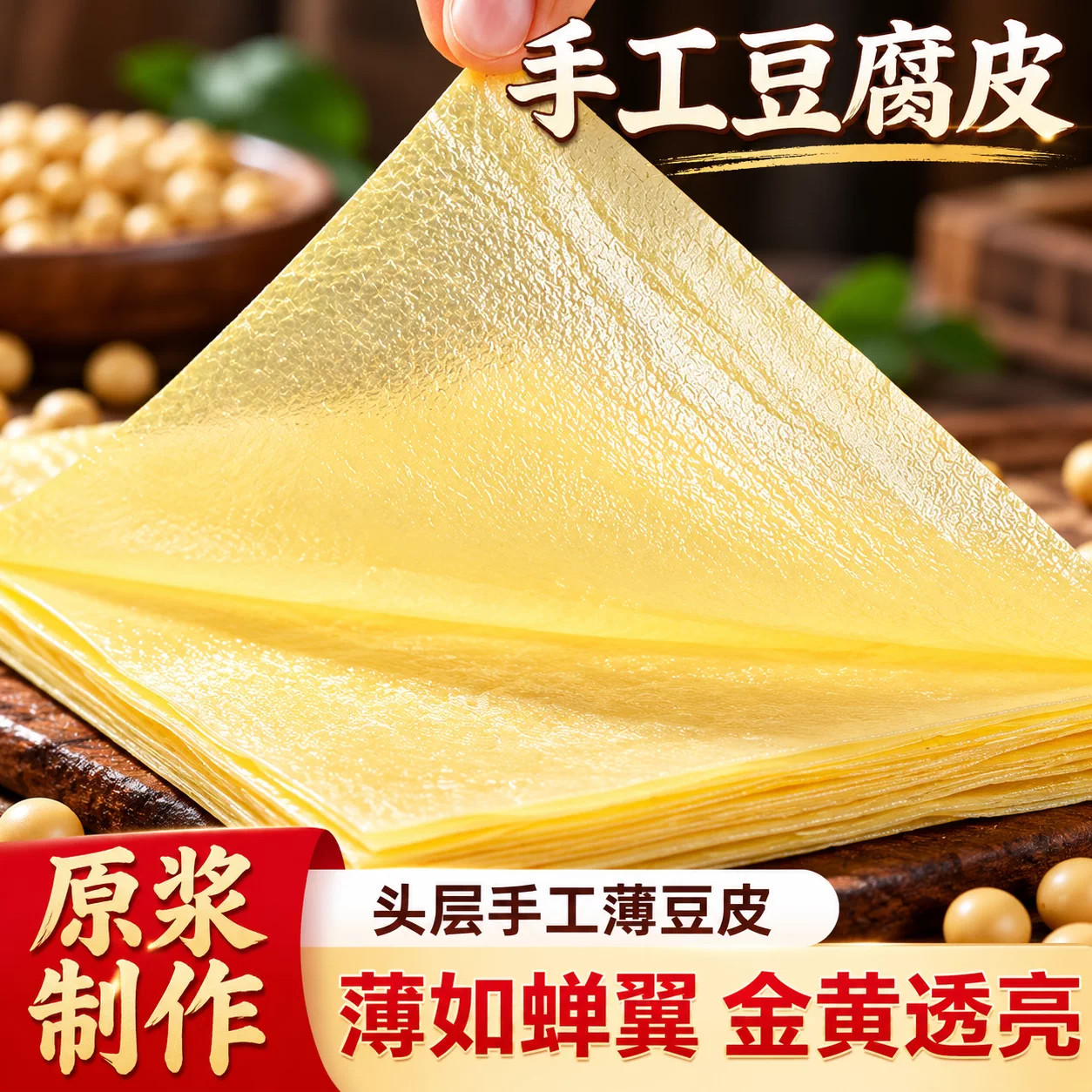 正宗头层手工豆腐皮五香卷腐竹干豆油豆皮卷千张春卷皮头层豆腐皮