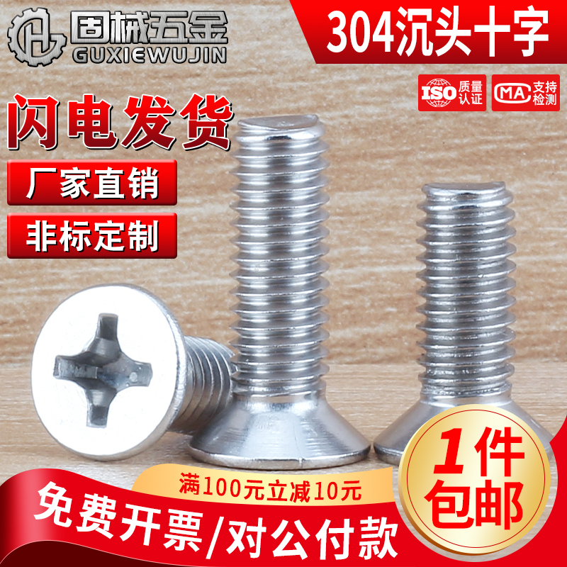 304沉头螺钉M1~M3.5现货秒发