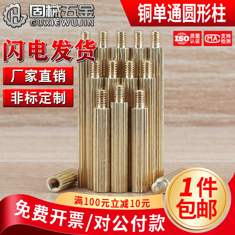 单通圆形铜柱广东现货秒发图片
