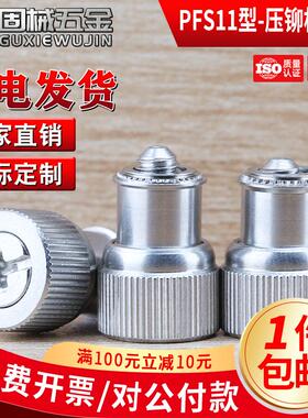PFS11型不锈钢压铆松不脱螺丝钉弹簧螺丝面板机柜组合螺钉M3M4~M6
