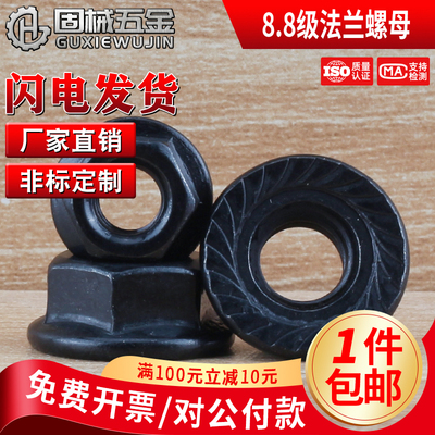 8.8级法兰螺母广东现货秒发