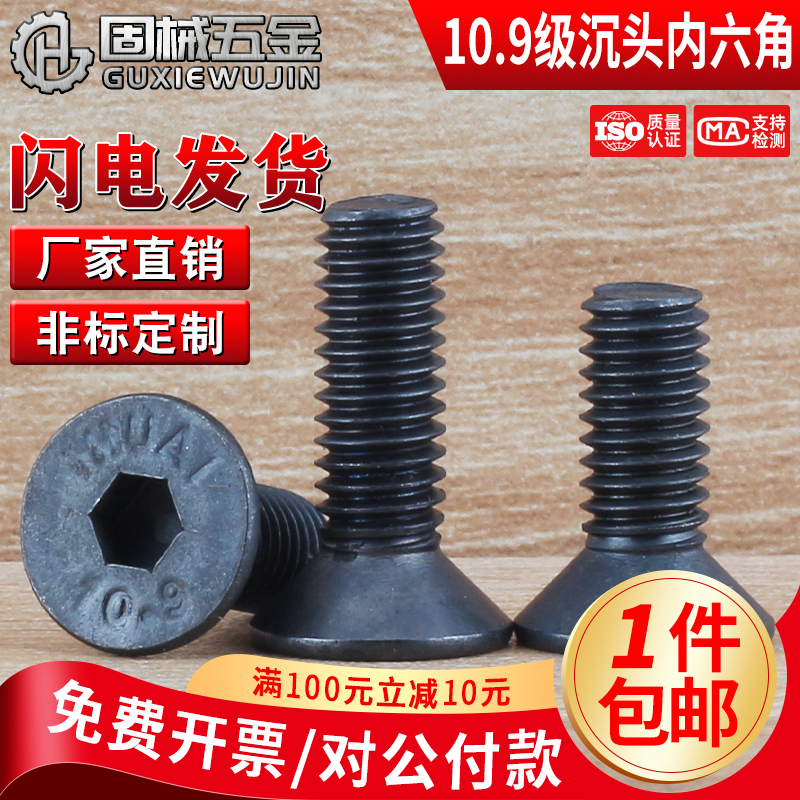 10.9级平杯螺钉M2~M20现货秒发