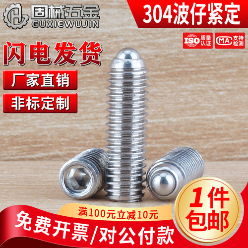 304波子紧定螺丝钉M3~M16广东发