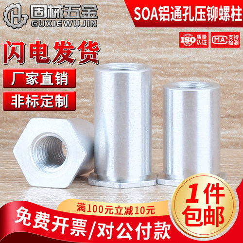 铝制通孔压铆螺柱现货秒发
