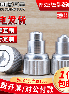 PFS15(41)/PFS25(42)型不锈钢涨铆松不脱螺丝钉弹簧螺钉M3M4M5M6