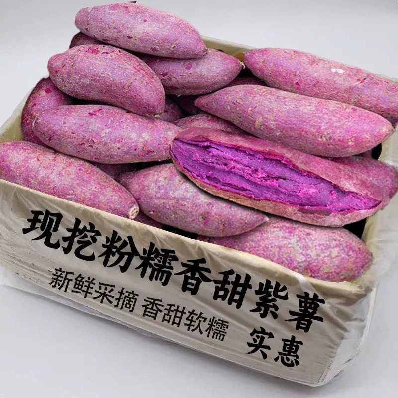 【每日限购一单】紫薯15-20枚!