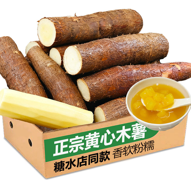 正宗黄心木薯3斤新鲜现挖