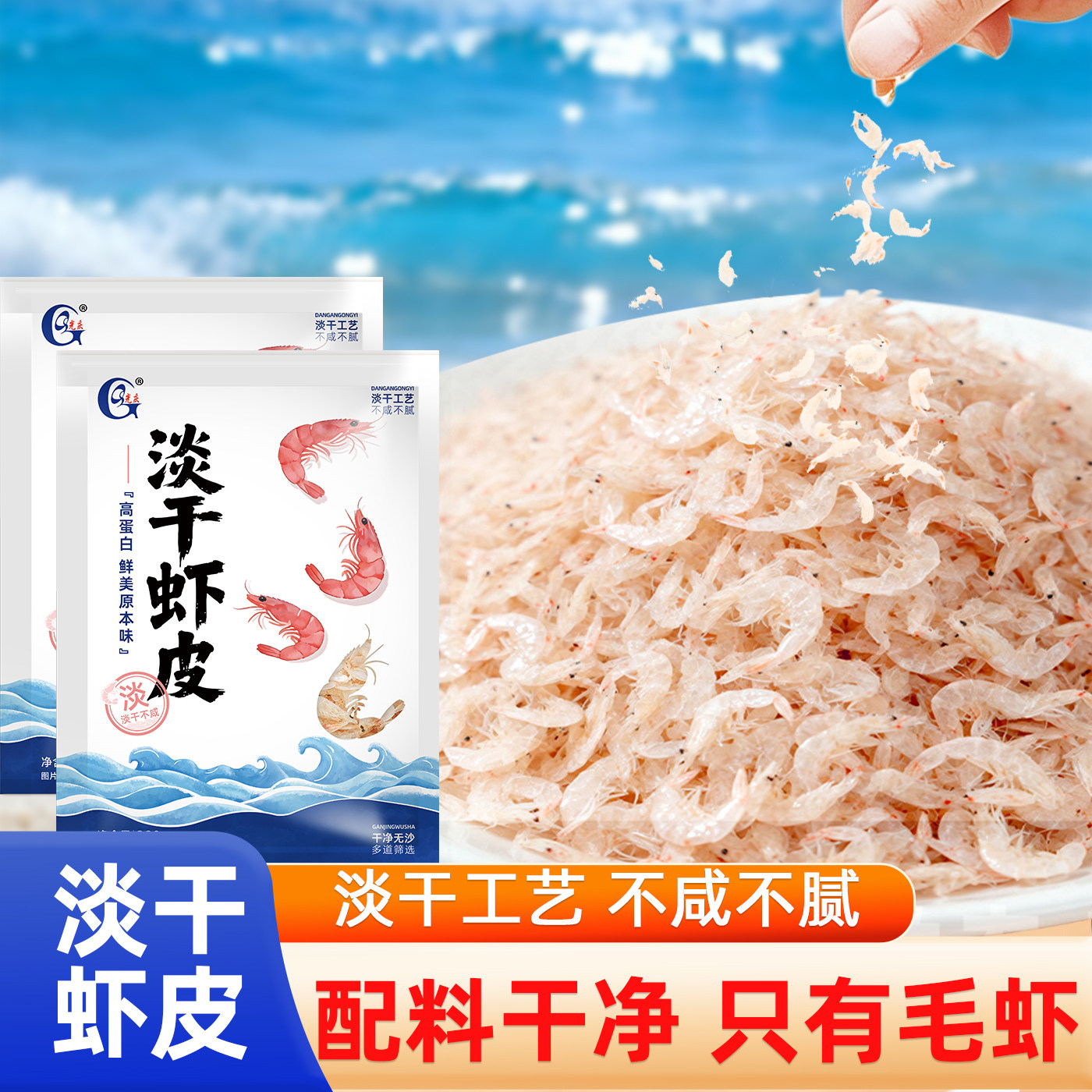 光庆淡干虾皮280g新货优质煲汤毛虾虾米海米虾仁海鲜干货旗舰店