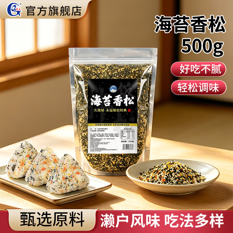 大岗屋海苔香松商用芝麻海苔碎拌饭料日式寿司料理儿童饭团炒紫菜