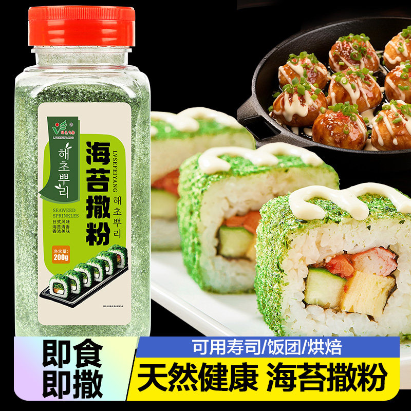 海苔味撒粉200g商用家用油炸小吃撒粉海苔脆皮玉米鸡排撒料烘焙饼,粮油调味/速食/干货/烘焙,寿司料理/料理调料,淘宝优惠券,粉丝福利购,淘宝优惠卷