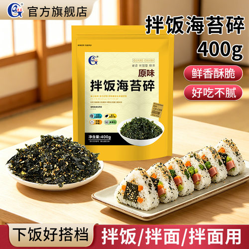 光庆旗舰店拌饭海苔碎400g