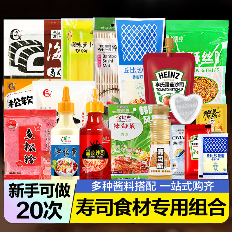 寿司材料专用食材做紫菜包饭配料萝卜醋工具套装海苔寿司套餐全套