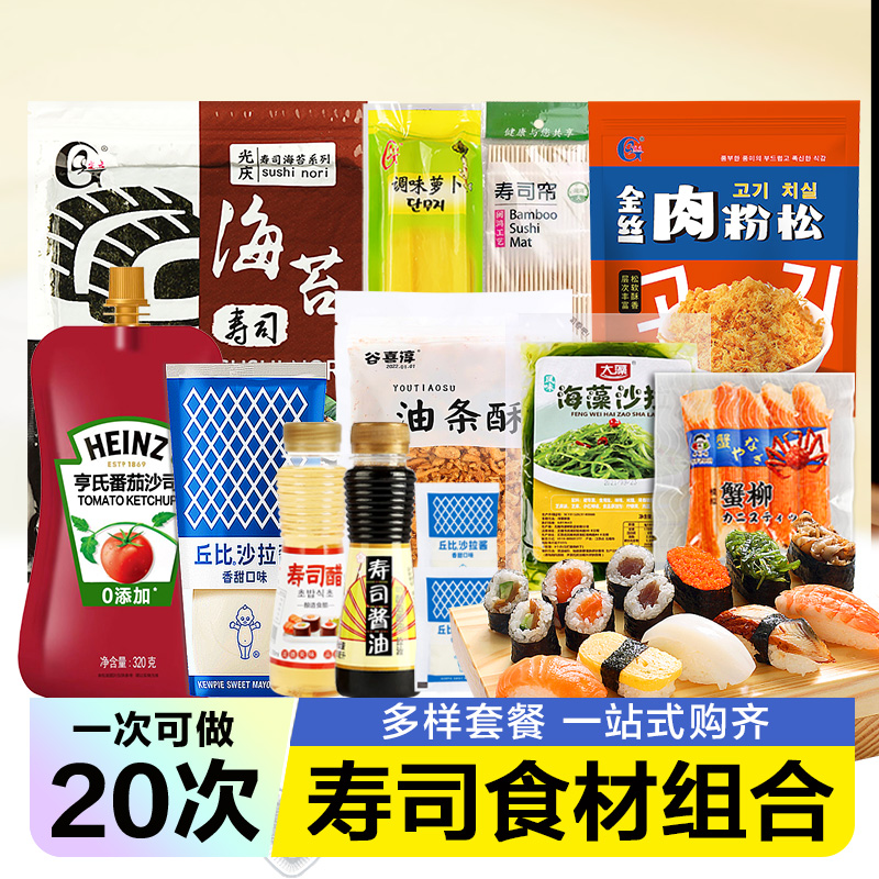 工具寿司海苔材料食材全套