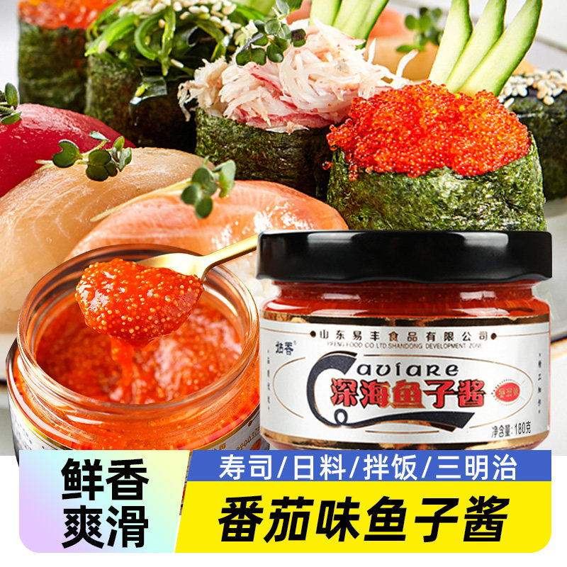 姑香深海鱼子酱番茄味紫菜包饭鱼籽酱寿司专用即食材料原料配料